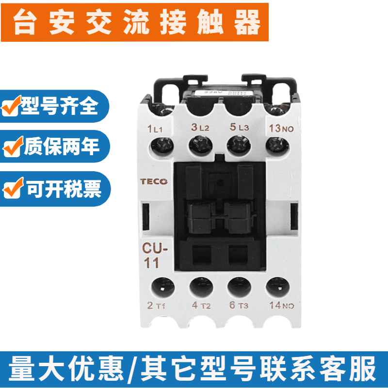 Brand new Taian AC contactor CU-11 16 18 23 23 38 32R 38 40 40 65 65 80