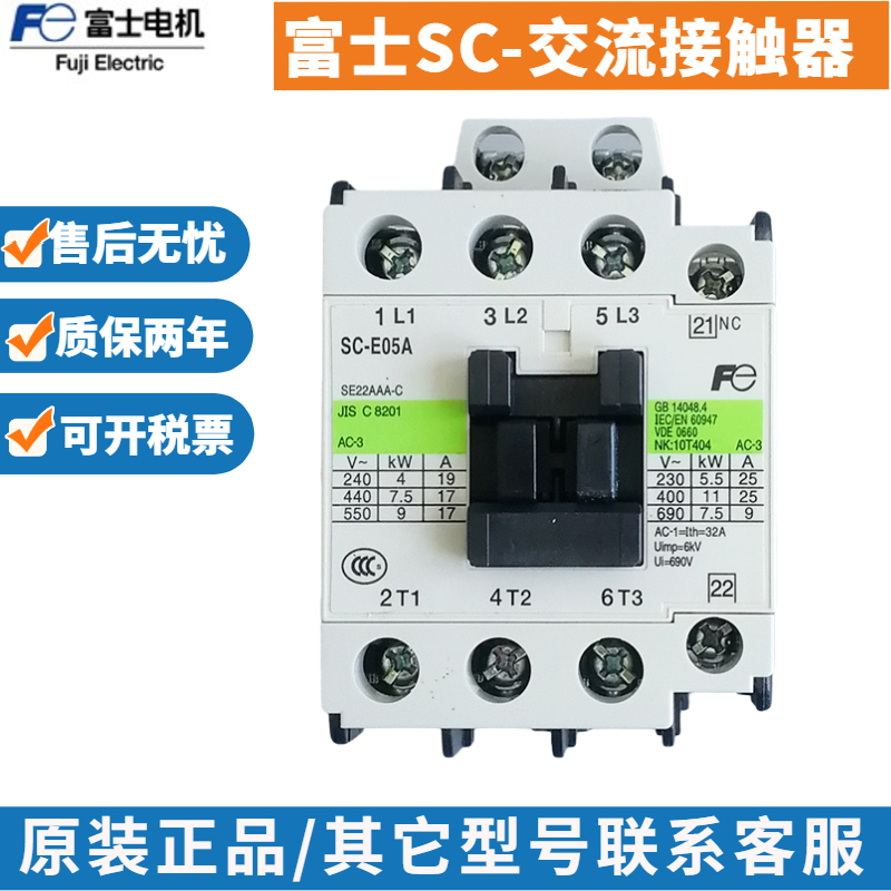 Original Fuji AC contactor SC-E02P E03P E04P E05P E1P E2S E2 110v220v
