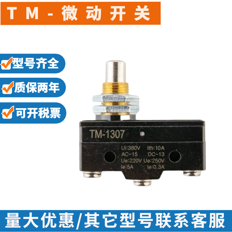 Original Micro Switch TM1307 TM1306 TM1308 TM-1309 TM-1305 TM-1301