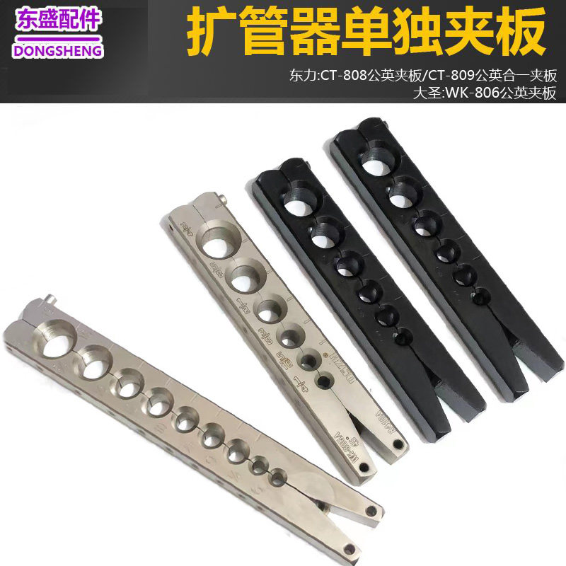 Air conditioning brass tube expander separate splint 808 Reaming bell mouth 9mm Inch Two-in-one 4mm gantry frame-Taobao