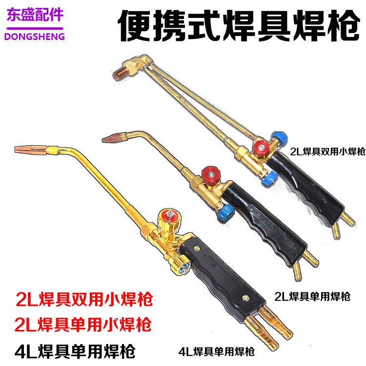 2L portable welding set 4L welding torch torch small oxygen welding handle H01-2 welding and cutting dual-use small welding torch