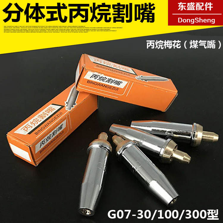 Two-piece type G07-30 plum blossom cut mouth sleeve gas propane 100 Type of detachable cutting nozzle