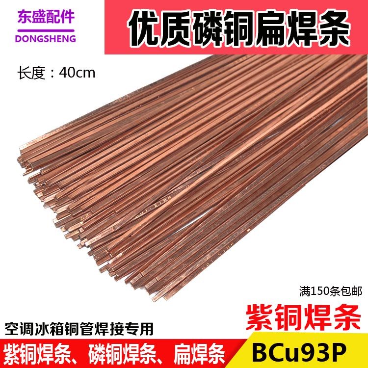 Copper flat electrode Phosphorus copper welding rod Copper pipe welding rod BCu93P flat welding wire Refrigerator air conditioner welding red copper strip