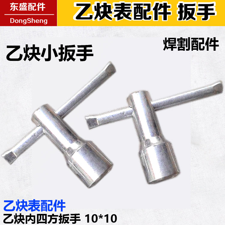 Four-way wrench 10*10 switch table wrench in the acetylene pressure reducer Oxygen acetylene frame open cylinder wrench