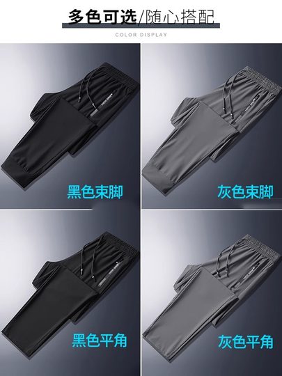 Ice silk pants men's summer thin air conditioning pants sweatpants quick-drying breathable casual loose large size straight trousers