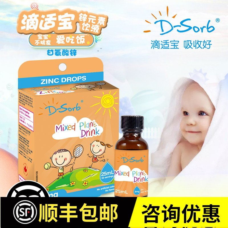 Consultation Preferences] Canadian D-Sorb Drip Palatable Liquid Zinc Filocan Iron Zn Drip amino acid Sequestration Zinc