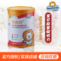 Baby energy whey protein immunoglobulin children babies improve body resistance pregnant womens nutrition products
