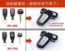  The old modern Yueqing Yudong Elantra Tucson Xiuer lion run Seratu new modification folding remote control key shell modification