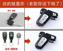  Beijing Hyundai old model Yuedong Yilan car key modification Kia Freddy Lion run folding remote control shell