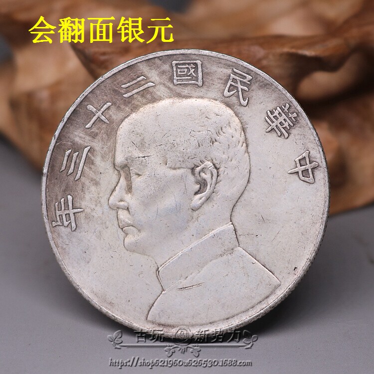 Silver dollar silver coin twenty-three years of the Republic of China back sailing version Yuan Datou Longyang Ocean can turn over the silver dollar