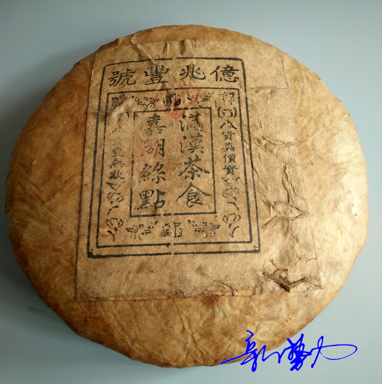 Antique miscellaneous collection of Qing Dynasty old Pu'er tea cake Qing Dynasty Yizhaofeng tea cake