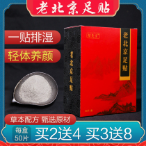 Old Beijing Agrass foot sticking to moisture too heavy to dehumidify and get rid of the sleeping sleep detoxify the wet plantar foot patch