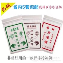 War God Frozen Stock Luo Non Snow Hide Bait Suit Liver Taste Fishy Smell Red Tail Turquoi Fly Stock Frozen Bait