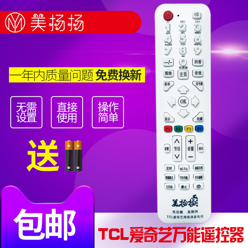 TCL liquid crystal network TV remote control universal universal free of direct use for sending batteries