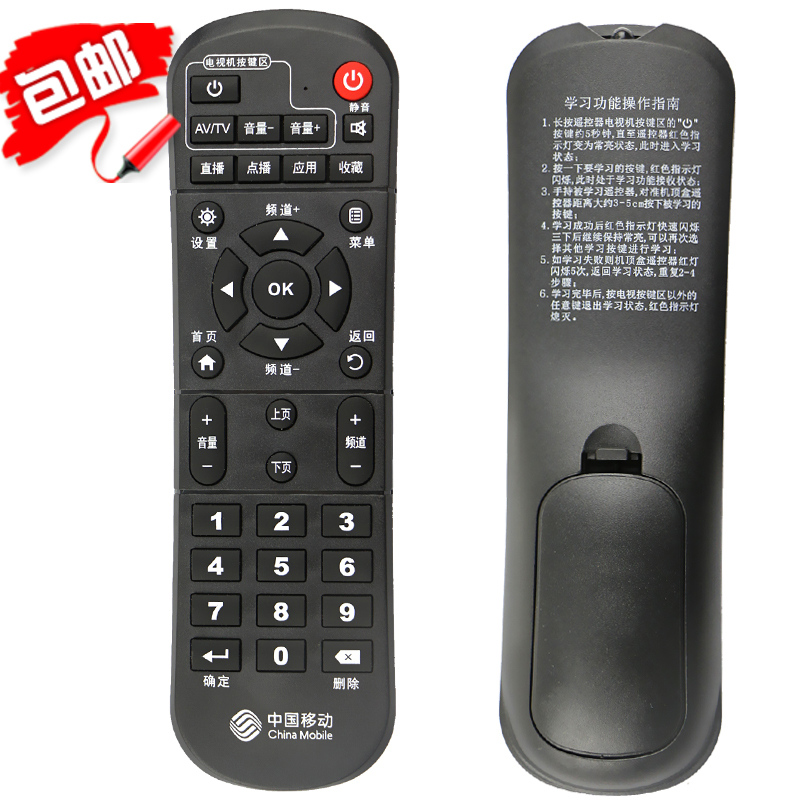 China Mobile Magic 100 and Box CM101S-2 Fiery HG680-V Mair Video Internet set-top box remote control