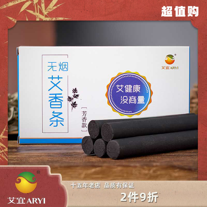 艾宜艾灸品质艾灸条芳香款测评｜华神无烟雷火灸蕲艾条柱纯艾陈年正品，养生党闭眼入？-其它家用保健器材配件-淘宝好物网