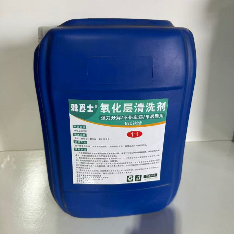 Oxidation Layer Cleaner for Cleaning the Exterior of Cars and Removing Yellowing Spots and Stains from Aluminum Surfaces 20kg