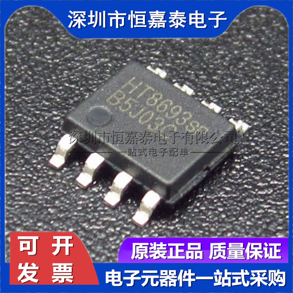 New original fit HT8693 HT8693SP single track audio power amplifier integrated patch SOP-8