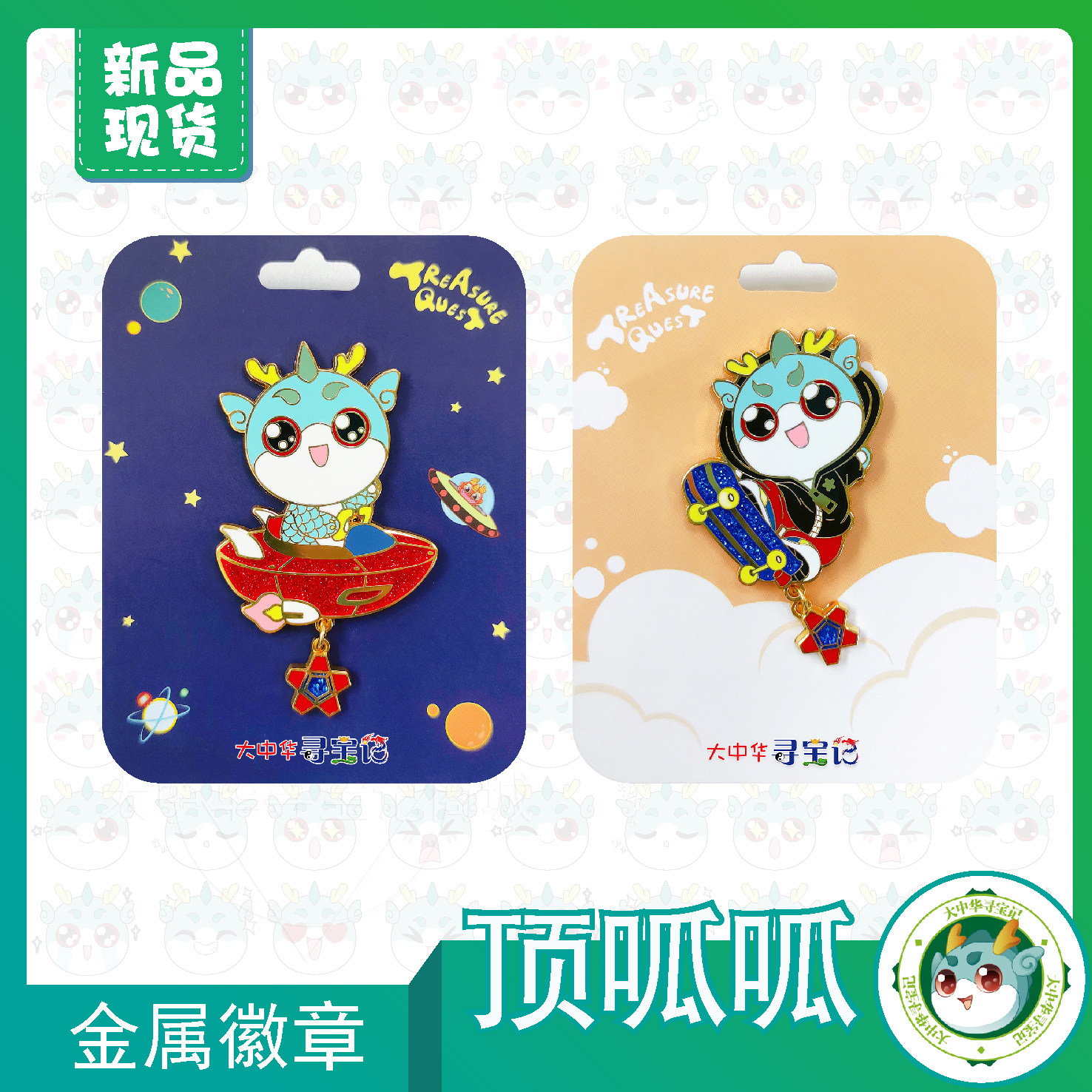 (Spot) Greater China Treasure Hunt top Piper high-end luxury version of shiny pink metal badges to remember brooch