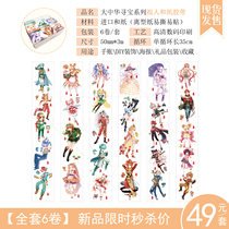(spot) Greater China treasure hunt series theorns and paper adhesive tape hand account material DIY sticker suit