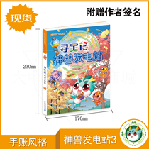 (Spot)Treasure Hunt Animal Power Station 3 Great China Treasure Hunt series science comic book gift signature