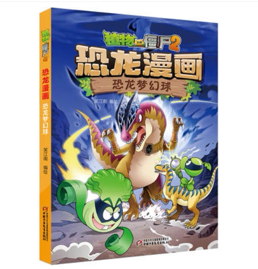 (Spot) Genuine Plants vs. Zombies 2 Dinosaur Fantasy Ball