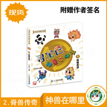 Spot Treasure hunt where is the beast 2 ridge beast legend gift author signature