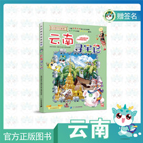 (In stock)Yunnan Treasure Hunt of Greater China Treasure Hunt Gift of the main pen cartoonist autograph