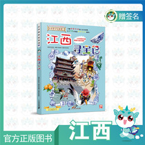 (Spot)Jiangxi Treasure Hunt of Greater China Treasure Hunt gift of the main pen cartoonist autograph