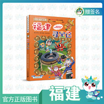 (Spot)Fujian Treasure Hunt of Greater China Treasure Hunt Gift of the main pen cartoonist autograph