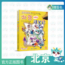 (Spot)The Beijing Treasure Hunt of the Greater China Treasure Hunt presents the autograph of the main cartoonist