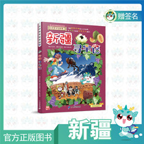 (Spot)Greater China Treasure Hunt Xinjiang Treasure Hunt gift main pen cartoonist autograph