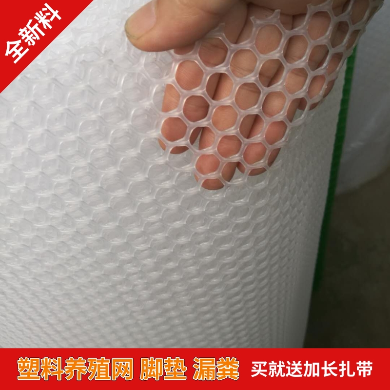 Plastic mesh Breeding fence net Safety net breeding net Plastic mesh mesh Chicken duck duckling goose mat fecal leakage protection net