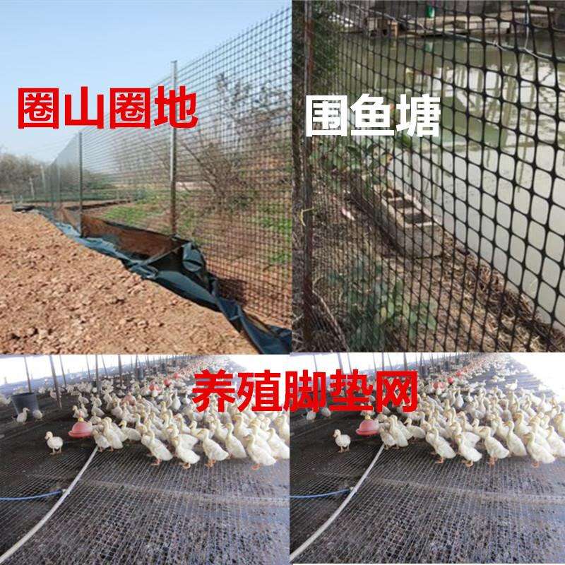 Plastic net Breeding net chicken and duck fence net Chicken and duck goose mat leakage net bed vinyl grid outdoor protective net