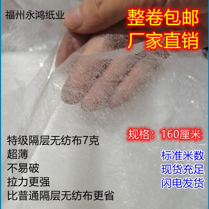 Quality 7 gr special ultra-thin clothing tailoring barrier color breathable anti-slip unwoven cloth for whole curly cut bed