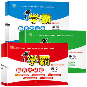 2023版经纶小学学霸提优大试卷全年级