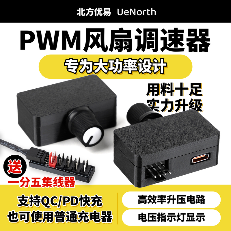 Youyi High-Power Pwm4 Four-Wire Cooling Fan Speed Controller DIY Water-Cooled Water Pump Fast Charging Type-C Power Supply C02