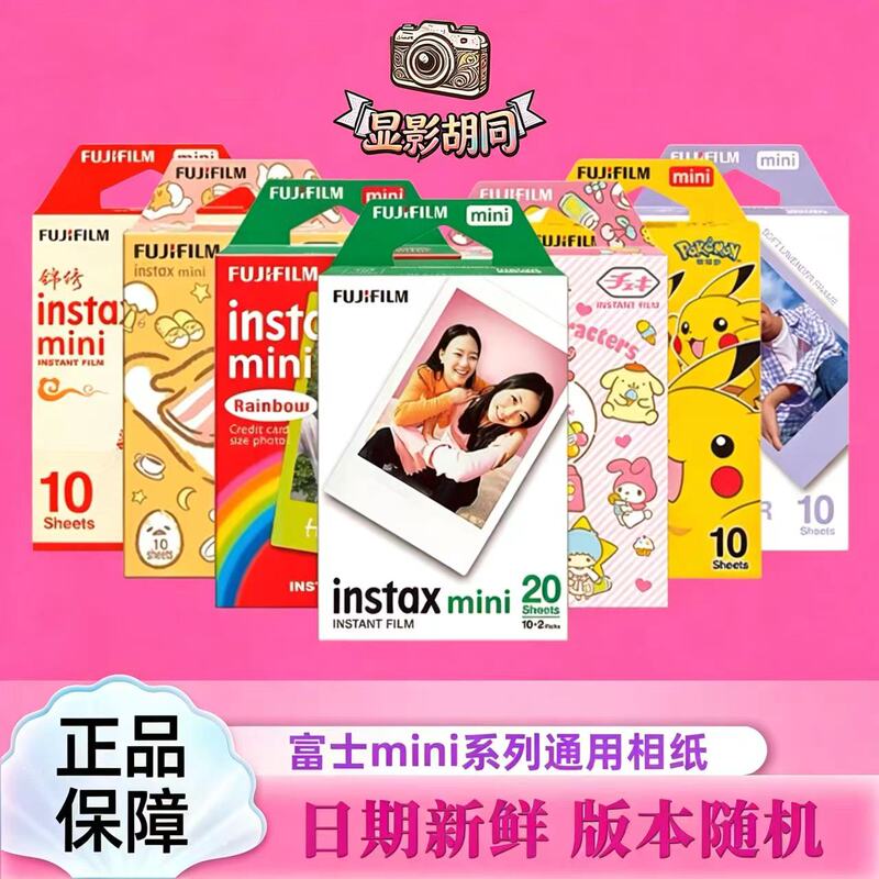 Fujifilm Instax Mini Film Mini White Border 3inch Mini7/7S/7+/8/9/10/11/12