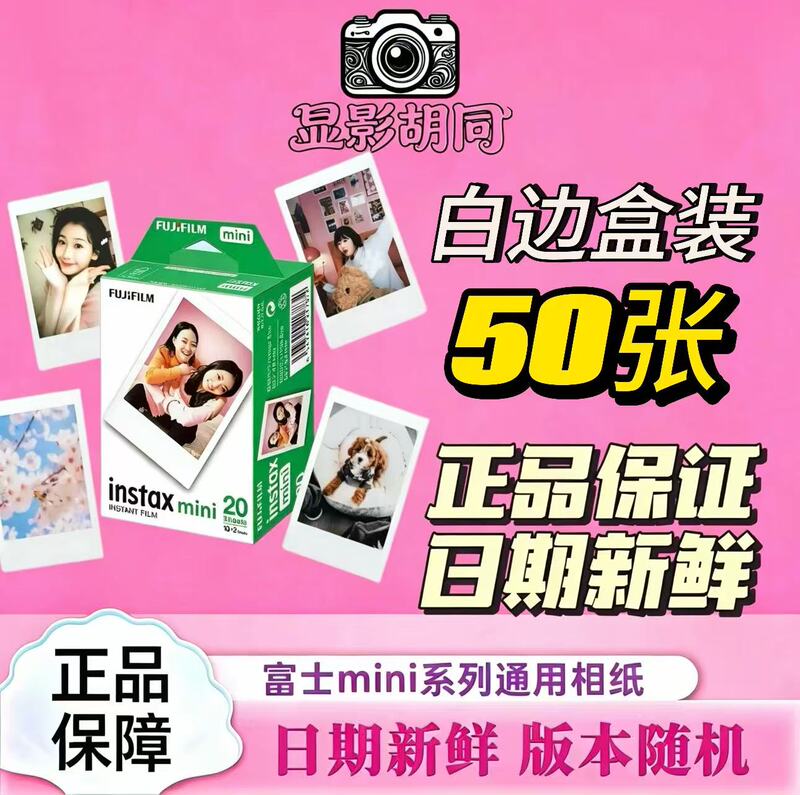 Fuji Instant Mini Photo Paper with White Border 3inch Mini7/7S/7+/8/9/10/11/12