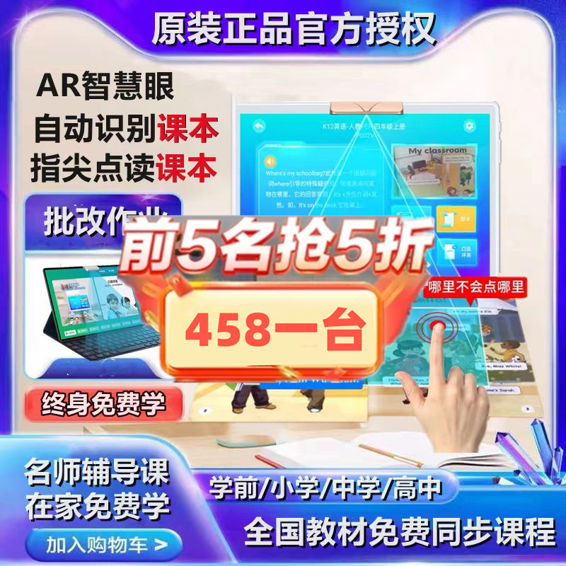 The High School for Teaching and Learning in the High School Grade 1 to High School Students'Tablet of High School Students' Tablet Textbooks Sync Smart Point Reading Machine