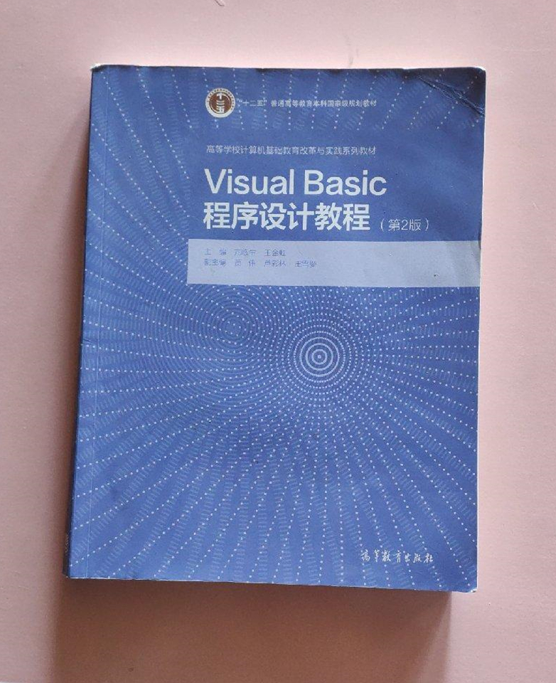 Visual Basic Programming Tutorial (2nd Edition) Kyung Pro Higher Education 9787040455199