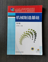 Second-hand machinery manufacturing Foundation-3rd Edition Sun Xueqiang Machinery Industry Press 9787111535010