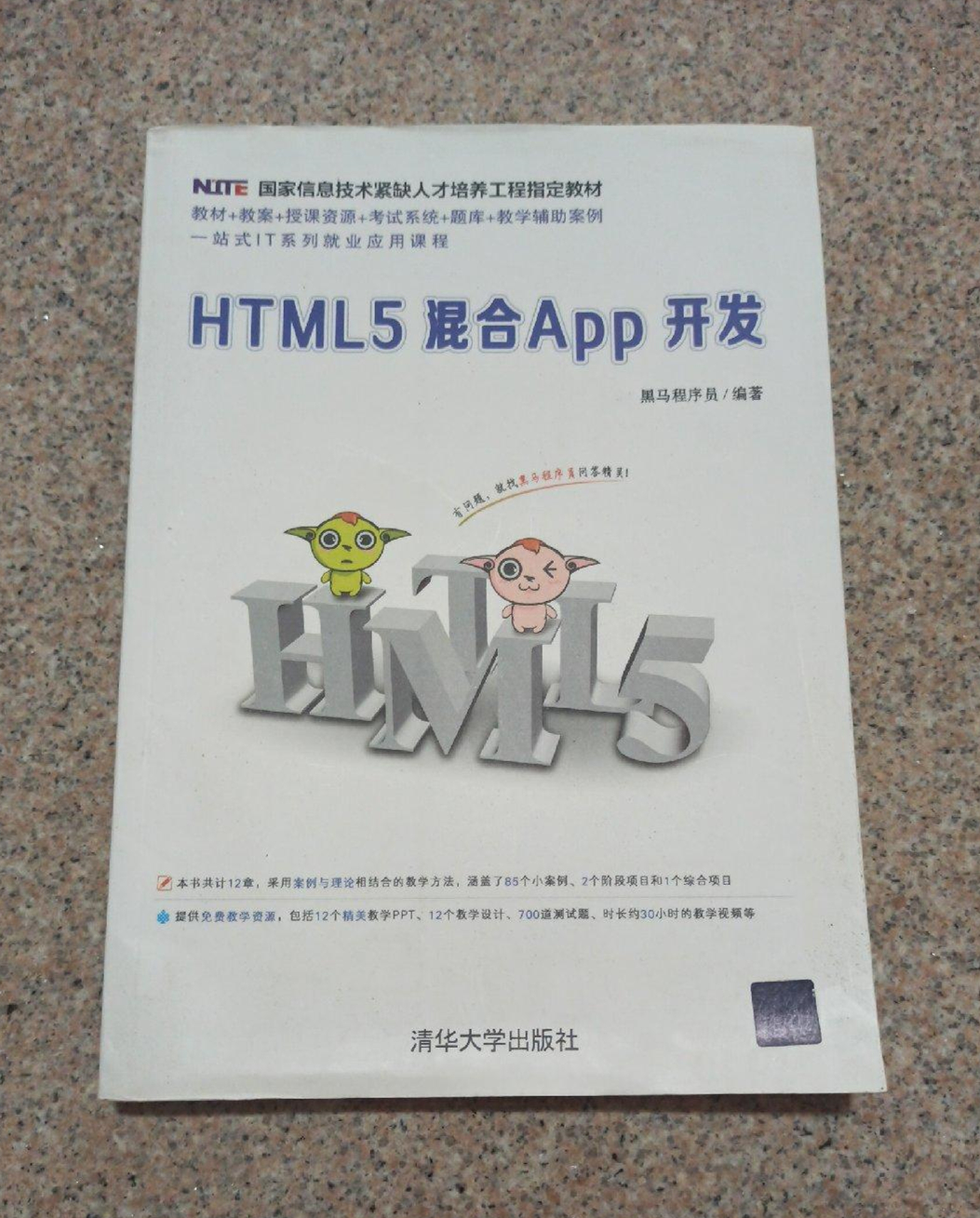 Second-hand HTML5 Hybrid App Development Dark Horse Programmer Tsinghua University Press 9787302497721