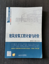 Second-hand Construction Installation Engineering Measurement and pricing Jing Qiaoling Feng Gang Peking University 9787301260043