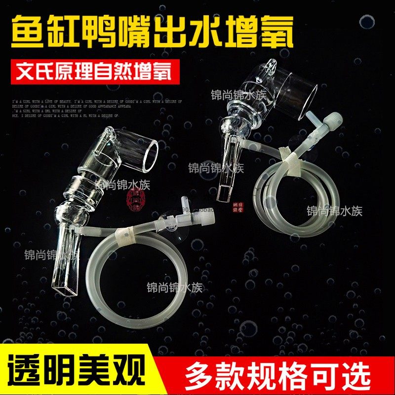 Fish tank duck mouth outlet oxygen Vent pipe production DIY modified water outlet accessories water oxygen bubble duck mouth