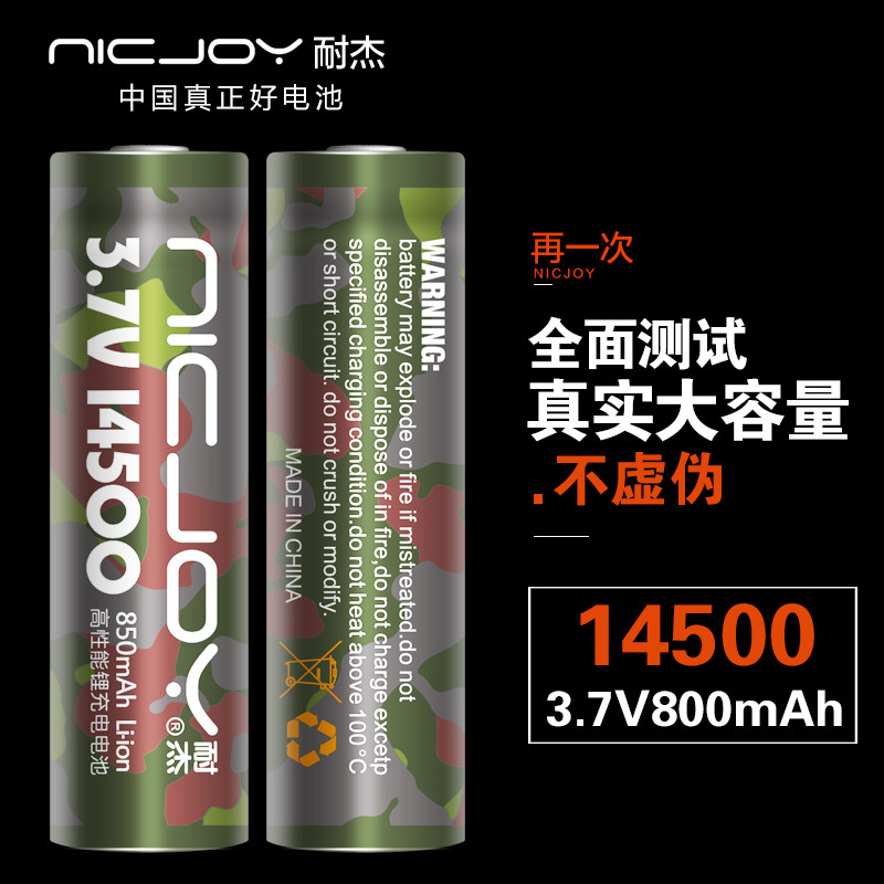 NICJOY resistant Kit 14500 Lithium battery 3 7V Large capacity 5 Number of charge Lithium battery Glare Flashlight Battery-Taobao