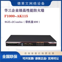 H3C Huazzo F1000-AK108 109115125135145155165175185 Firewall of the H3C