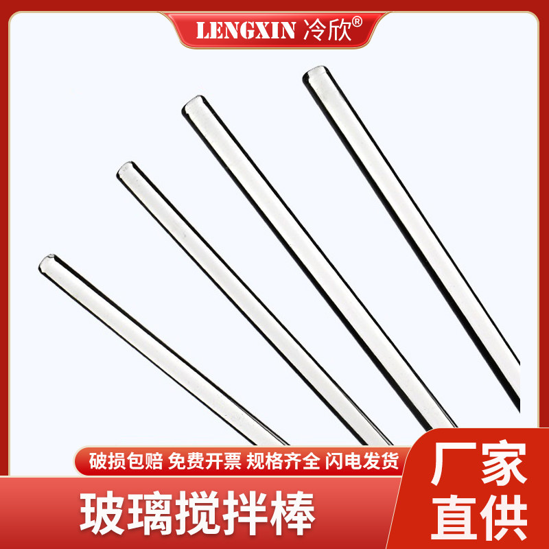 玻璃搅拌棒 玻璃棒 导流棒 高硼硅 耐腐蚀 透明 可定做20/30/40cm