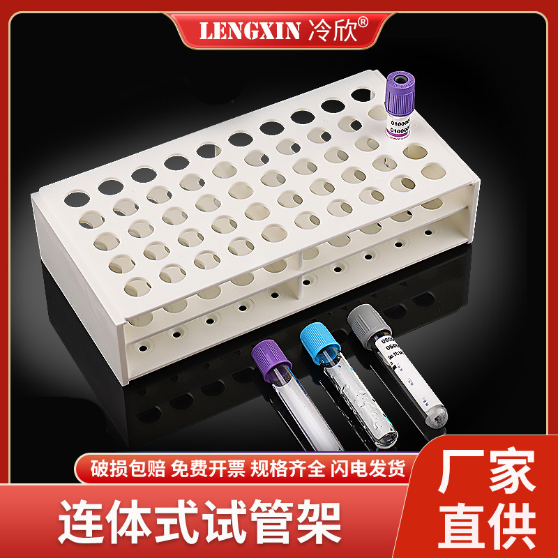 塑料连体试管架 离心管架13/16mm40孔/50孔多功能用途架 采血管架