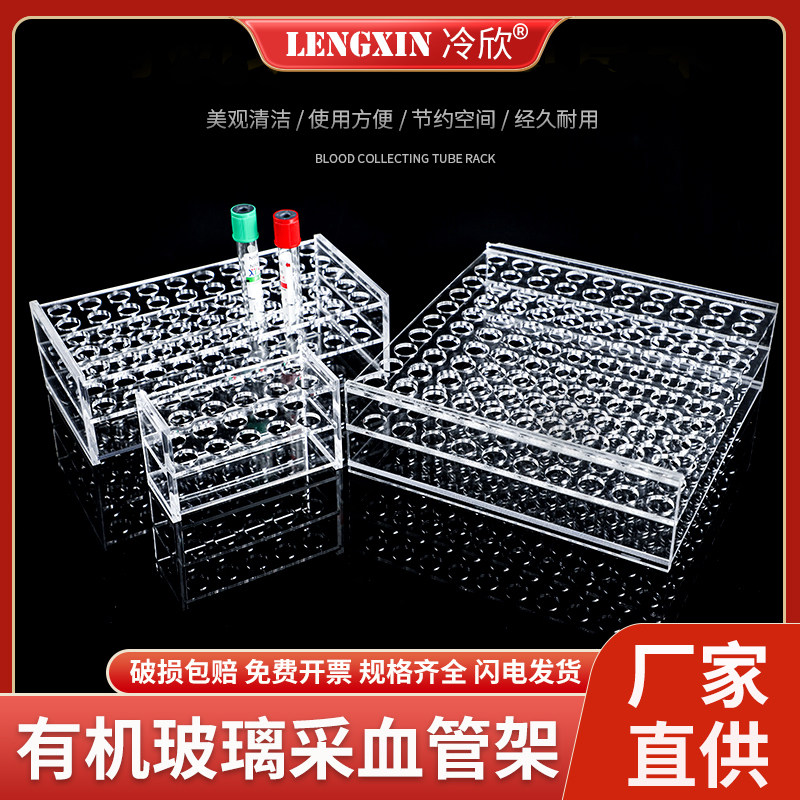 2/5/10ml有机玻璃采血管架试管架血常规管架生化管架 10/50/100孔